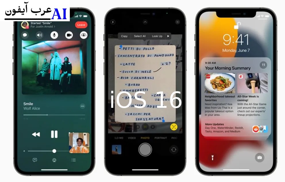 رابط تحميل وتثبيت تحديث iOS 16 الجديد: مميزات وعيوب اصدار اي او اس 16