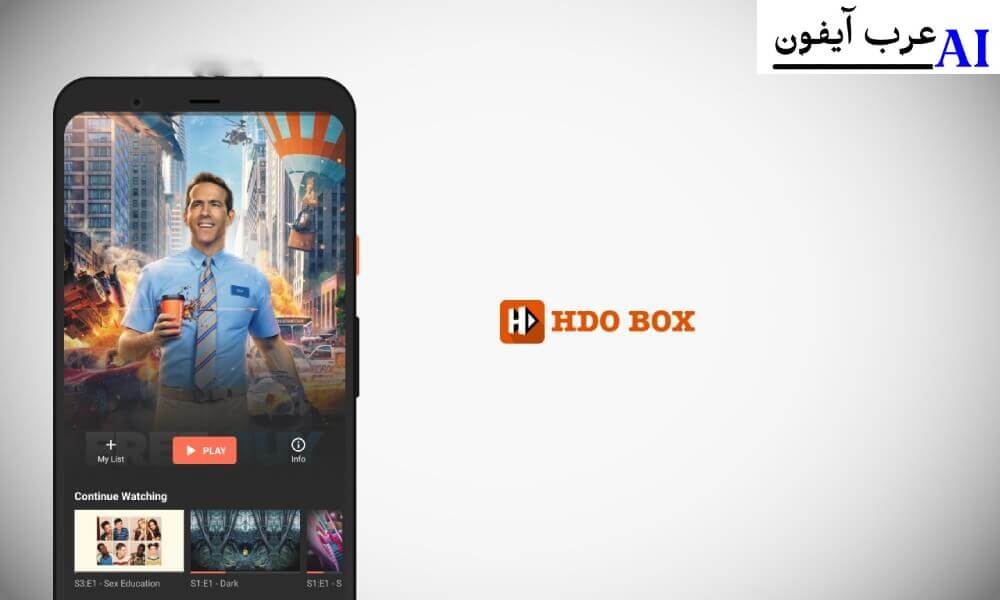 hdo box تحميل للايفون HDO Box تحميل للايفون HDO BOX download HDO Box موقع HDO Box للكمبيوتر hdo player تحميل