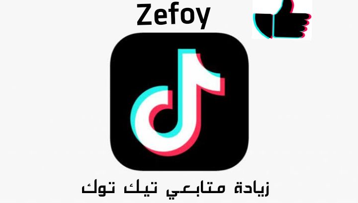 zefoy com تحميل تطبيق