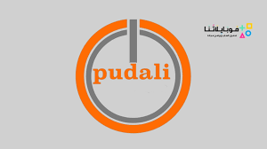 تحميل تطبق pudali.com